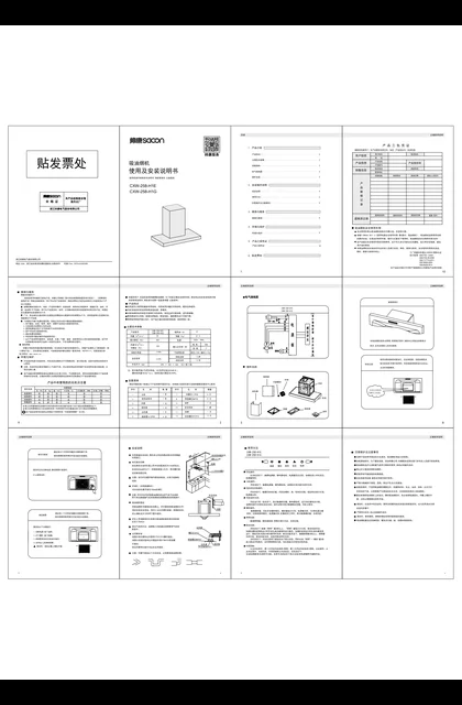sacon 帅康 H1E